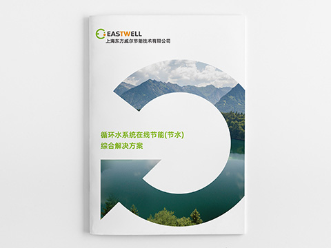 EASTWELL 行業(yè)應(yīng)用冊(cè)