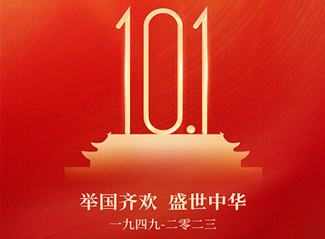 上海廣告設(shè)計(jì)公司-國(guó)慶盛典，慶祝祖國(guó)的七十四周年華誕